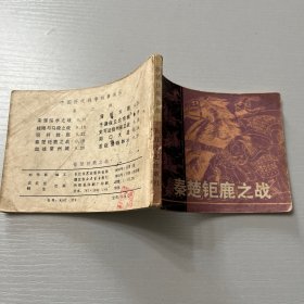 中国历代战争故事画丛（13册合售）