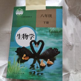 生物学八年级下册