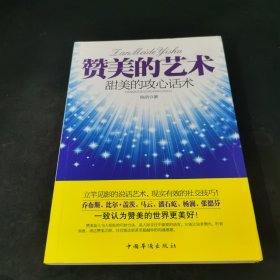赞美的艺术