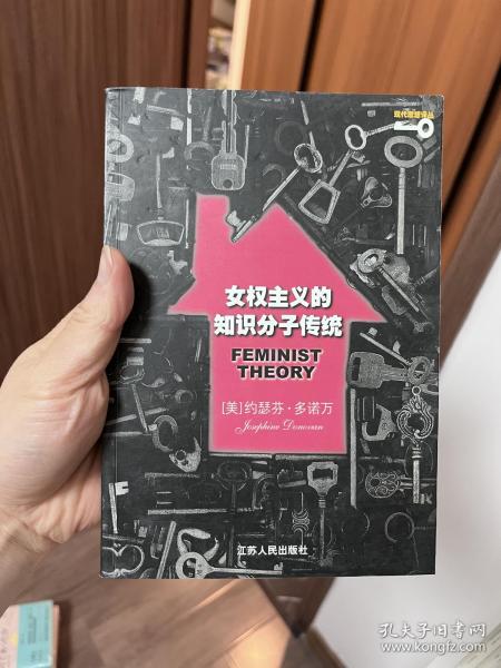 女权主义的知识分子传统