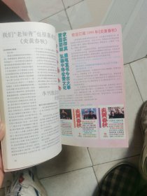 炎黄春秋<1999年1一12期合订本>