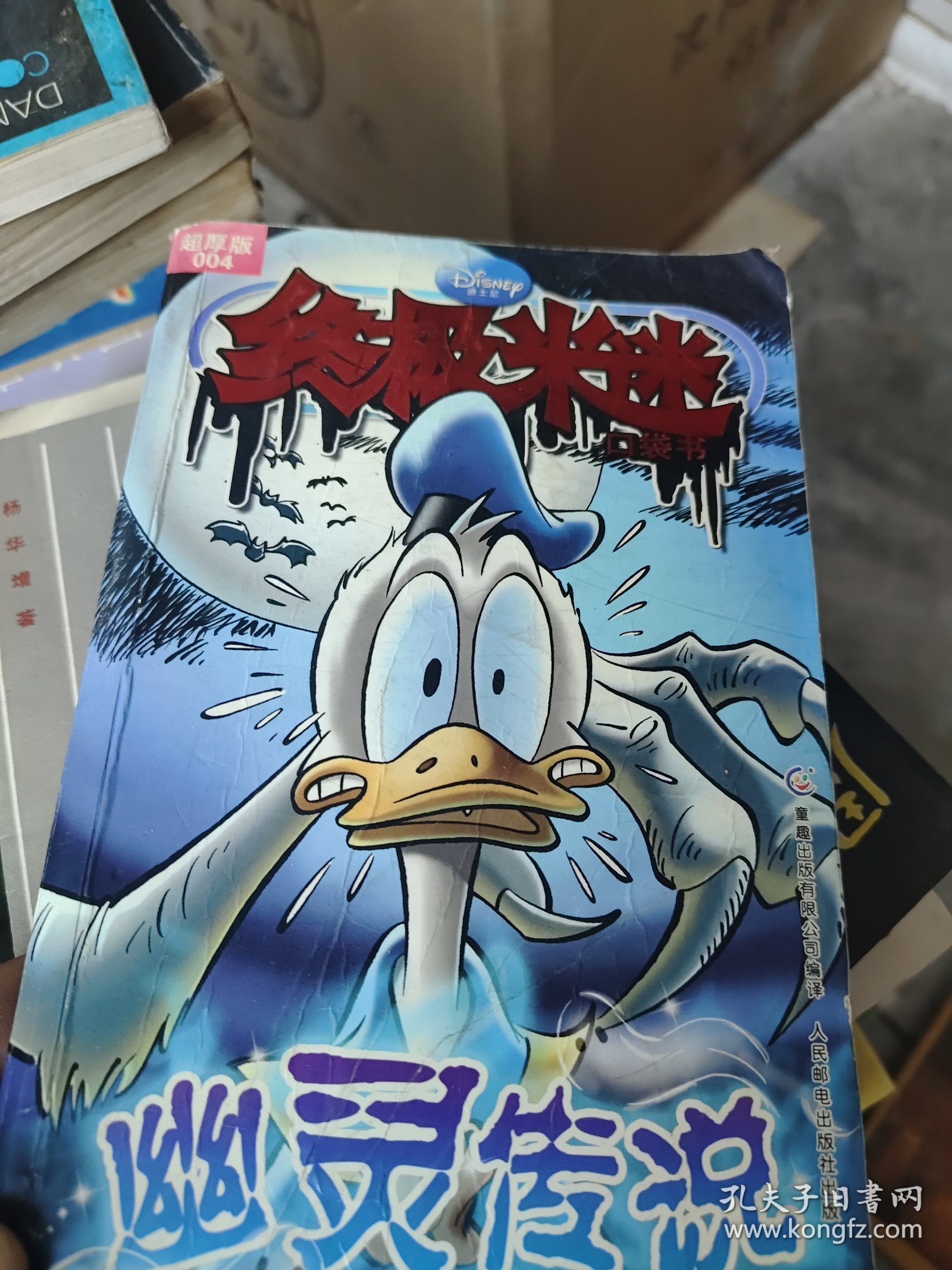 终极米迷口袋书超厚版：幽灵传说