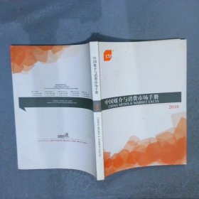 中国媒介与消费市场手册  2018