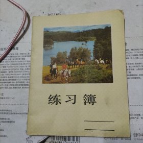 沙滘印刷厂出品24K练习簿