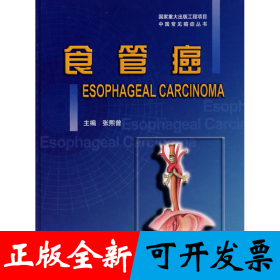 食管癌