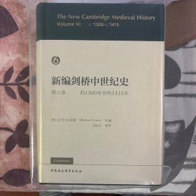 新编剑桥中世纪史  第六卷  约1300年至约1415年