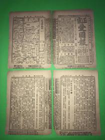 宣统3年 9月9日 《正宗爱国报》第1750号 四页八面 单页尺寸约 27.5*19.5