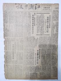 江潮日报1945，如城江安等群众，塘湾伪军，庆祝苏皖边区政府成立，加强人民武装，泰县召开区队副会议，山海关我军转移阵地，新华社紫石站成立，豫北八路军攻克重镇沁阳城