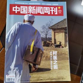 中国新闻周刊2021年41期