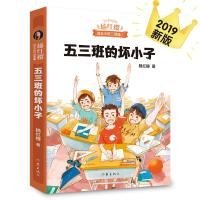 五三班的坏小子（600万小读者亲证，杨红樱成长小说20年升级版）