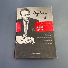 奥格威谈广告（全彩版）（精装）