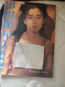 影视明星人体艺术摄影