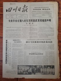 四川日报1965.5.12