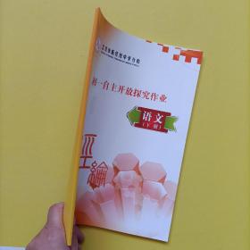 北京市陈经纶中学分校 初一自主开放探究作业 语文 下册