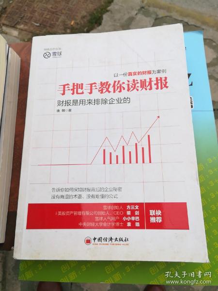 手把手教你读财报：财报是用来排除企业的