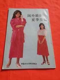 国外最新夏季女装