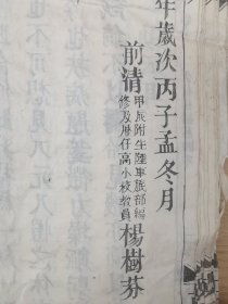 贵州天柱【伍氏族谱】卷首，民国25年。有谭毓堃（1922年，出任丹江县知事。1925年调任黎平知县。 1926年任第十军第三团团长，出师占领宜都、荆州、沙市，一路势如破竹，歼灭北洋军曾述孔旅，以战功擢升十军三十师副师长。 1927年2月，攻寿州，扫清北洋军残部，夺取安庆，晋升师长）、周集勋（建国联军少将游记总指挥部参谋长）等名人作序，还有提及日寇等。