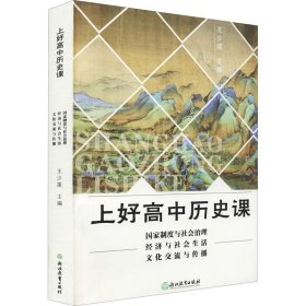 上好高中历史课