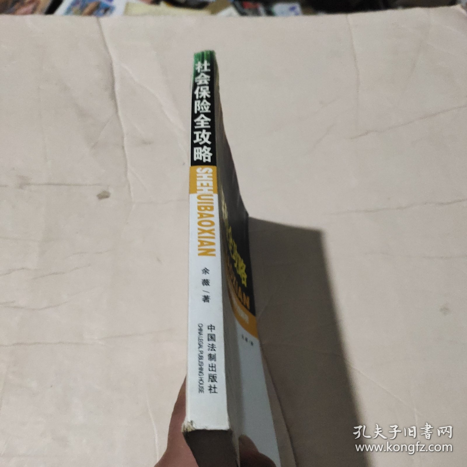 社会保险全攻略