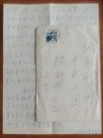 程希逸（1916-，国立青木关音乐院1940-44年校友，四川音乐学院元老、著名声乐教授，弟子杨小勇等，堂兄程懋筠是民国著名音乐家）致同学男中音歌唱家魏启贤信札一通2页面附封。存放位置2-2-3