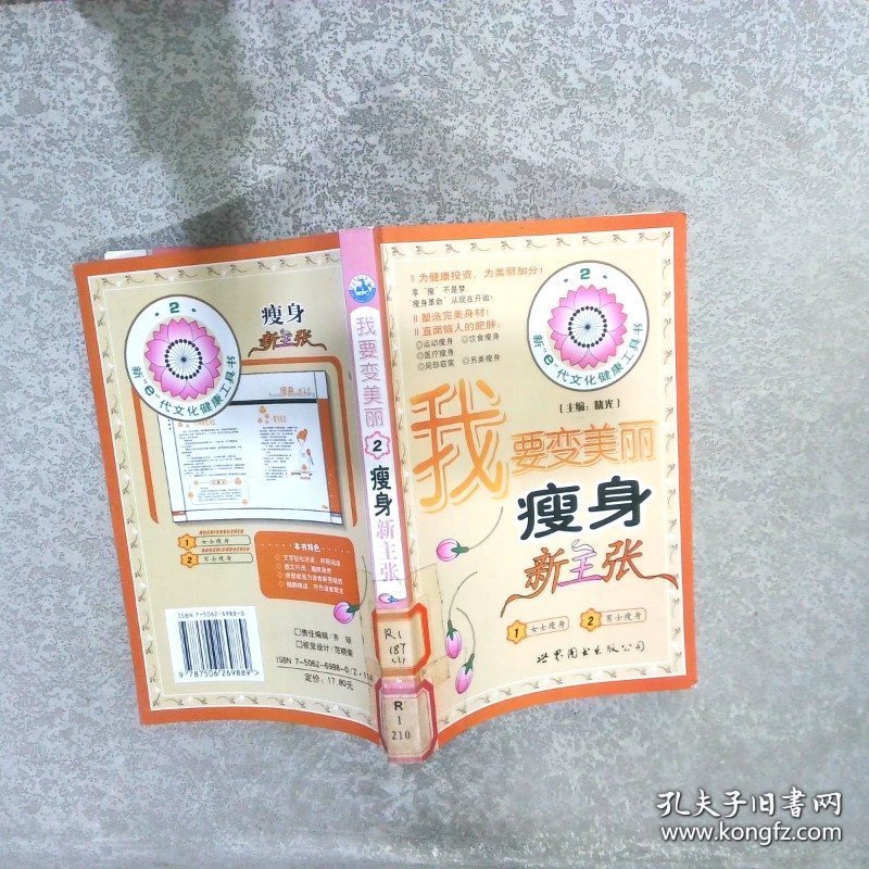 我要变美丽：瘦身新主张