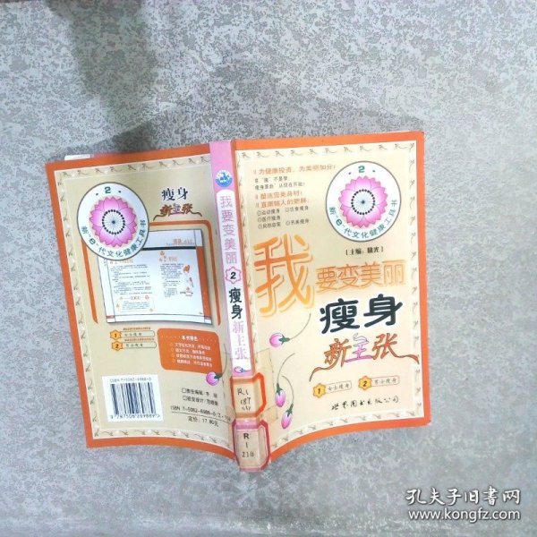 我要变美丽：瘦身新主张