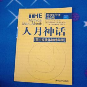 人月神话 32周年中文纪念版 国内实战体验精华册