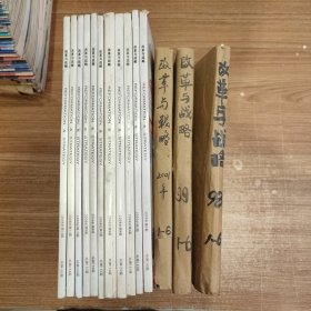 改革与战略 1998年6期全，1999年6期全，2001年6期全，2006年1-12缺5