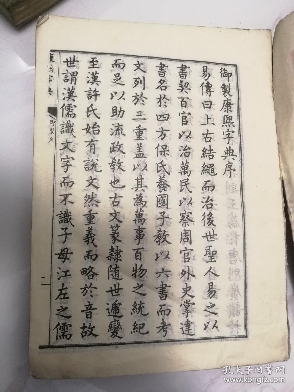 康熙字典 一二三册，共四册。一没后皮，二没前后皮，三完整，缺第四册。