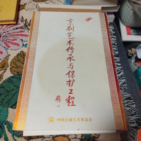 京剧艺术传承与保护工程 老艺术家谈戏说艺 DVD-9