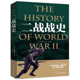 二战战史【正版新书】