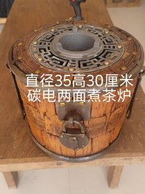 老榆木轴头古为今用制作的煮茶炉，老物件纯手工打造，韵味十足，碳电两用，茶室必备佳品