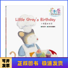 小老鼠的生日（汉英）/英语绘本系列