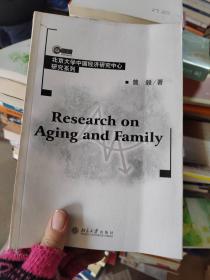 Research on Aging and Family/北京大学中国经济研究中心研究系列