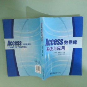 Access數(shù)據(jù)庫系統(tǒng)與應(yīng)用