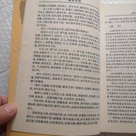 中国古典文学精华，黄帝内经