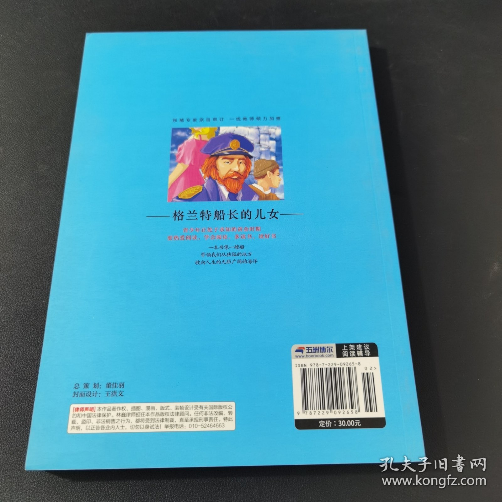 格兰特船长的儿女