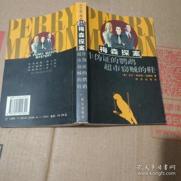 作伪证的鹦鹉超市窃贼的鞋：The Case of the Perjured Parrot作伪证的鹦鹉(1939)
The Case of the Shoplifter's Shoe超市窃贼的鞋(1938)