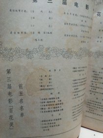 大众电影1980年〔6--12〕