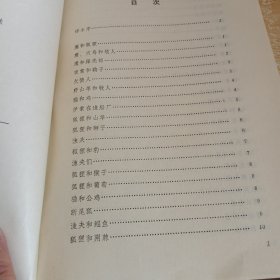 伊索寓言（人民文学出版社）