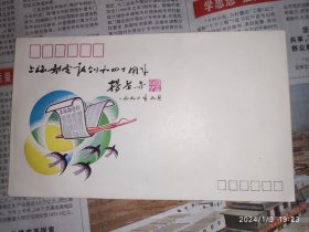 80-90年代纪念封：上海邮电报创刊四十周年 1枚
