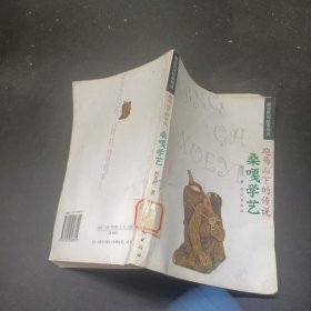 藏族民间故事精选好马山下的传说桑嘎学艺