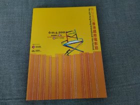 第二十五届香港国际电影节 特刊