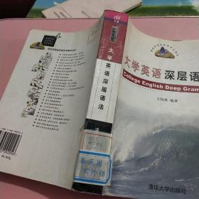 大学英语深层语法