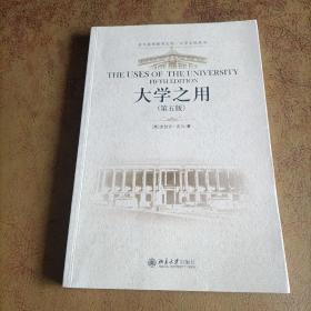 大学之用