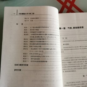 中央广播电视大学教材：农科基础化学（第2版）