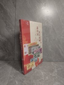 【正版】2023版新中国纸币收藏知识图录收藏知识汇编图鉴纸币目录实用书籍 彩图纸带参考价钱币收藏册