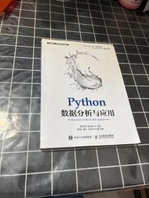 Python数据分析与应用