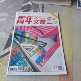青年文摘2021年第22期