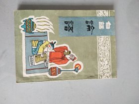 白话论语